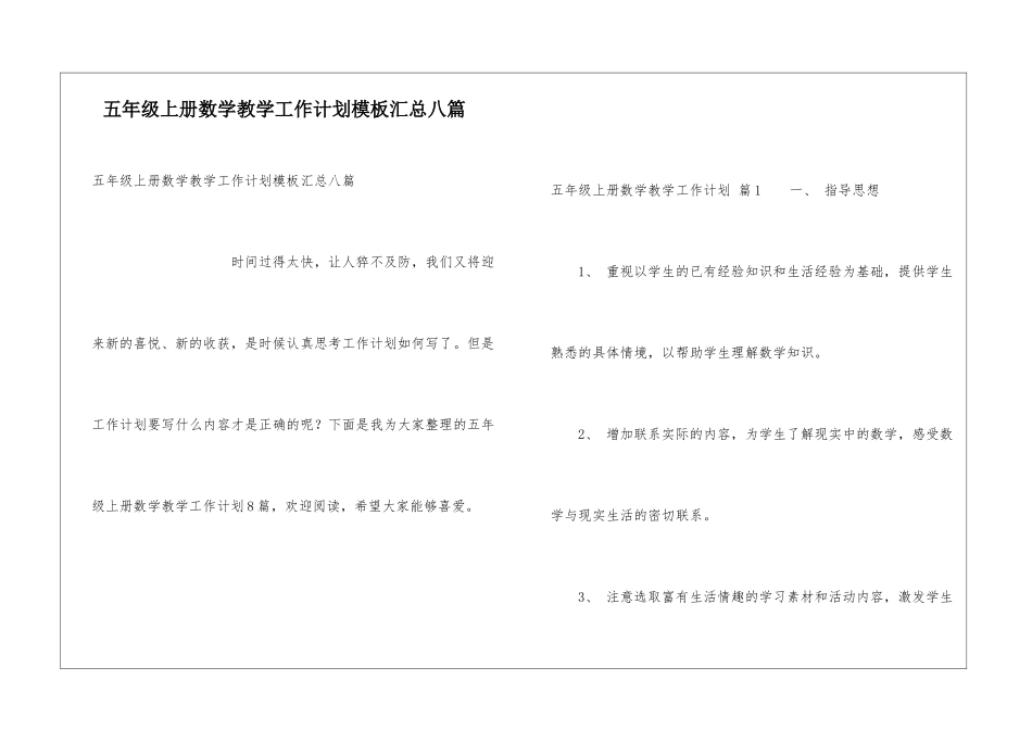 五年级上册数学教学工作计划模板汇总八篇_第1页