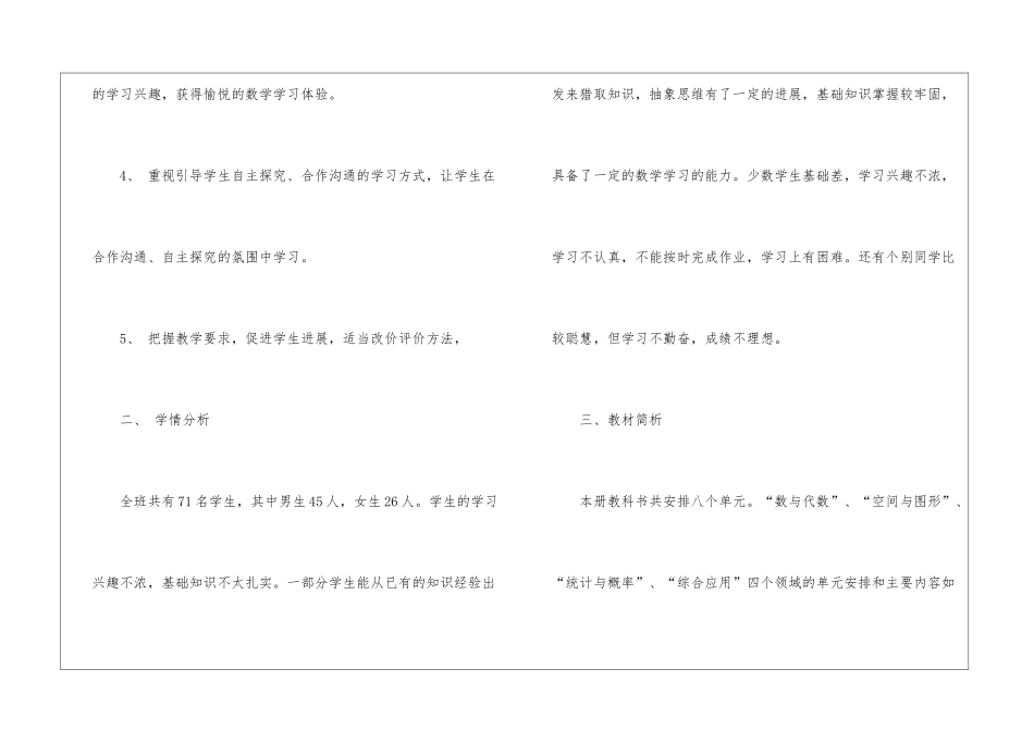 五年级上册数学教学工作计划模板汇总八篇_第2页