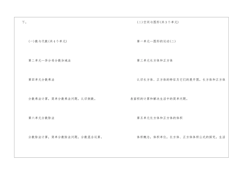 五年级上册数学教学工作计划模板汇总八篇_第3页