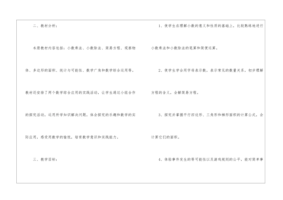 五年级上册数学教学计划四篇_第2页