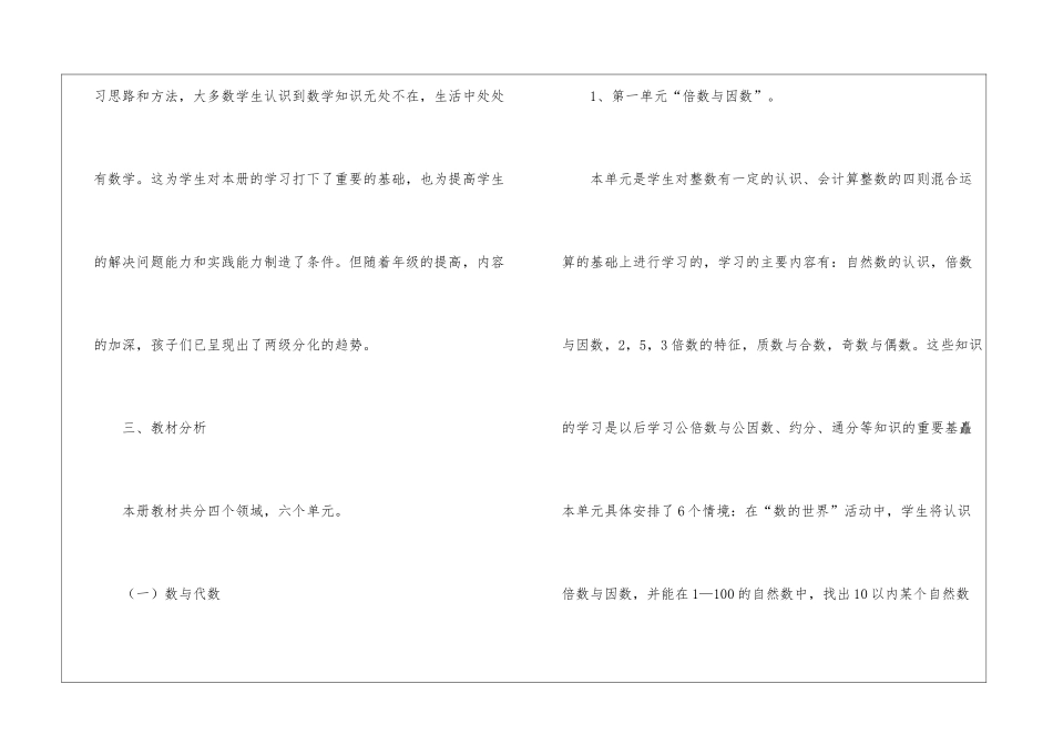 五年级上册数学教学计划八篇_第2页