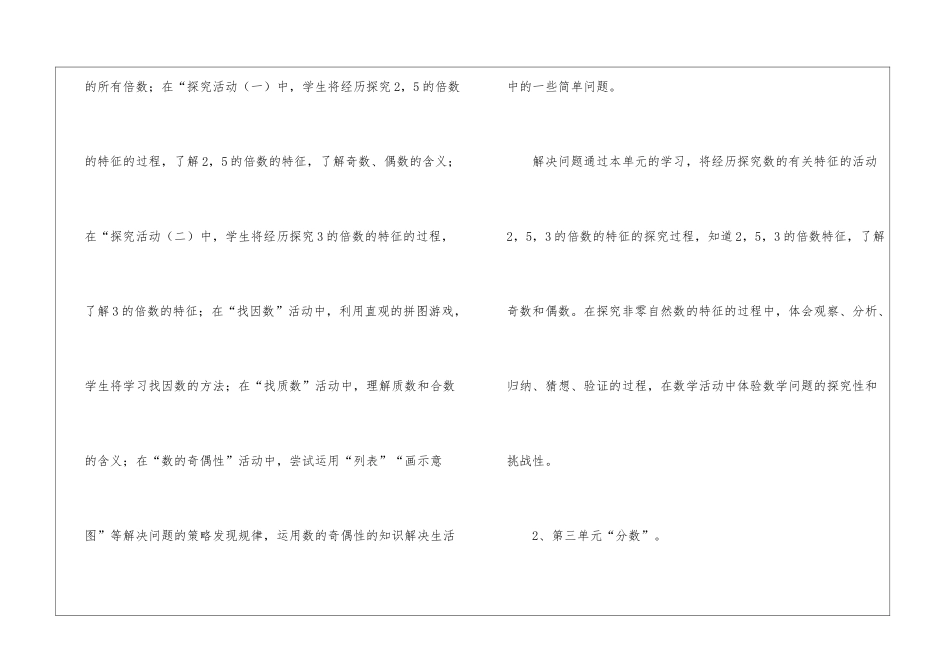 五年级上册数学教学计划八篇_第3页