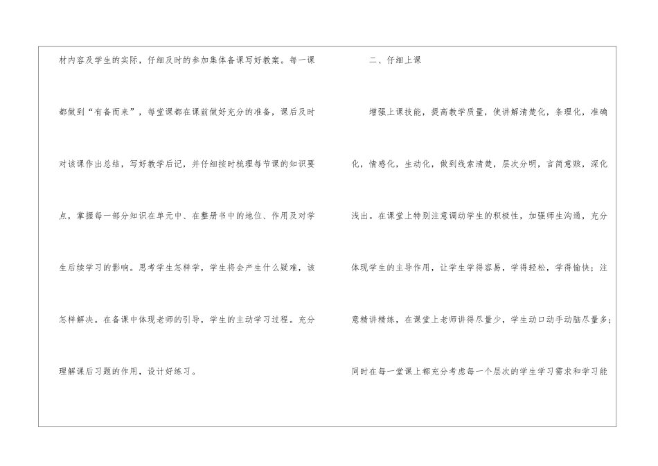五年级上册数学教学总结_第2页