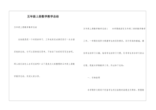 五年级上册数学教学总结