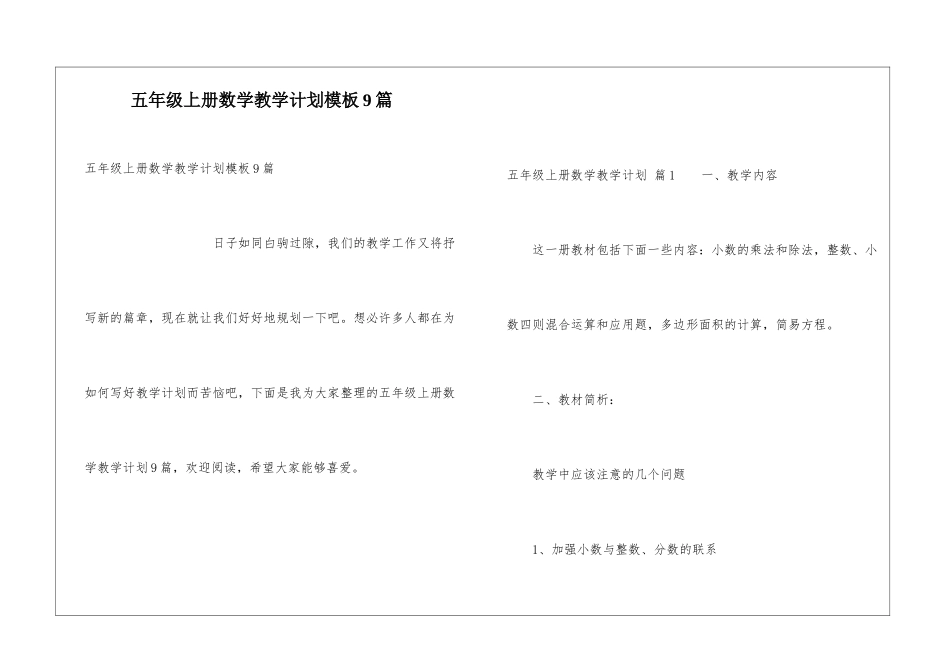 五年级上册数学教学计划模板9篇_第1页
