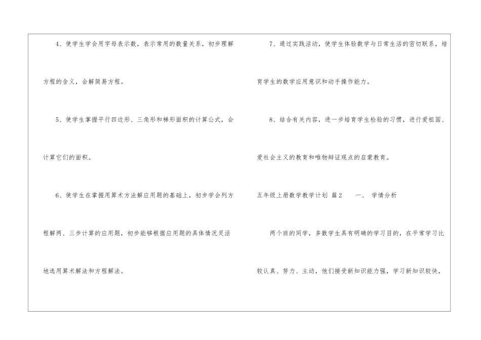 五年级上册数学教学计划模板9篇_第3页