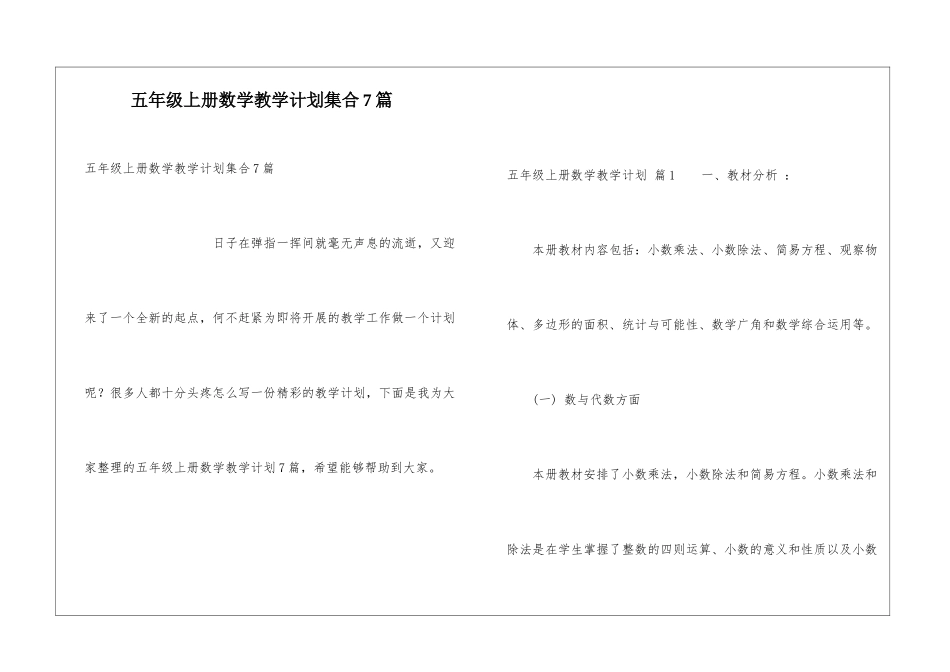 五年级上册数学教学计划集合7篇_第1页