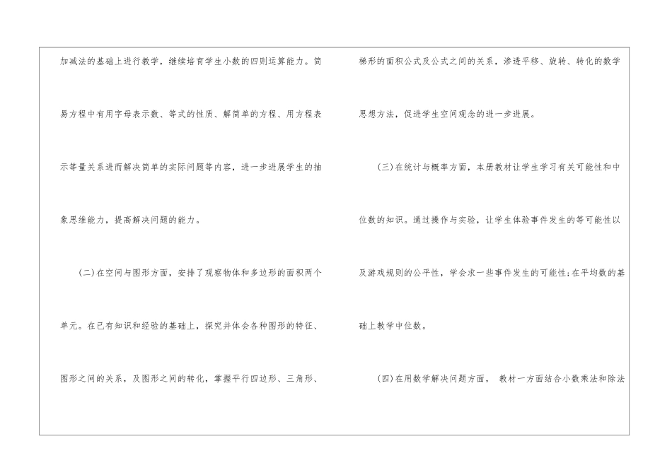 五年级上册数学教学计划集合7篇_第2页