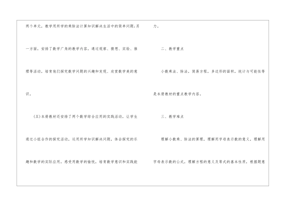 五年级上册数学教学计划集合7篇_第3页