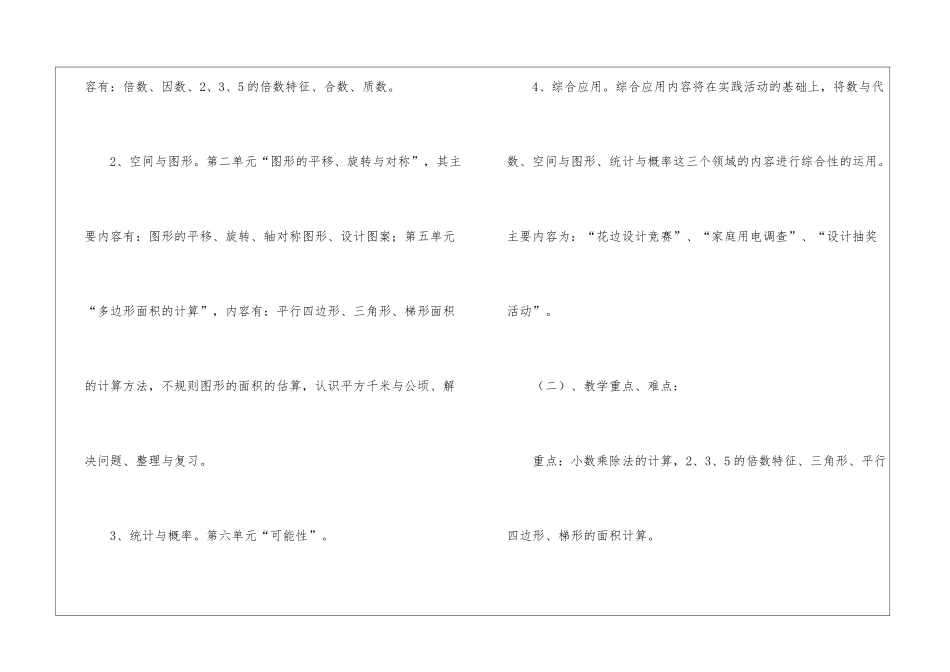 五年级上册数学教学计划3篇_第2页