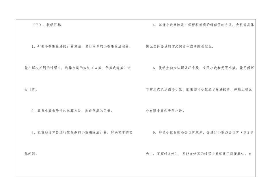 五年级上册数学教学计划3篇_第3页