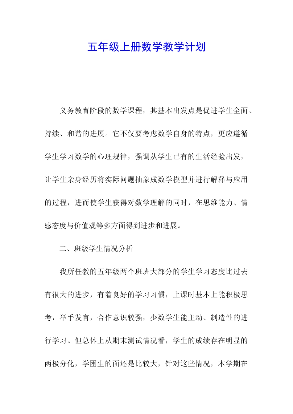 五年级上册数学教学计划_第1页