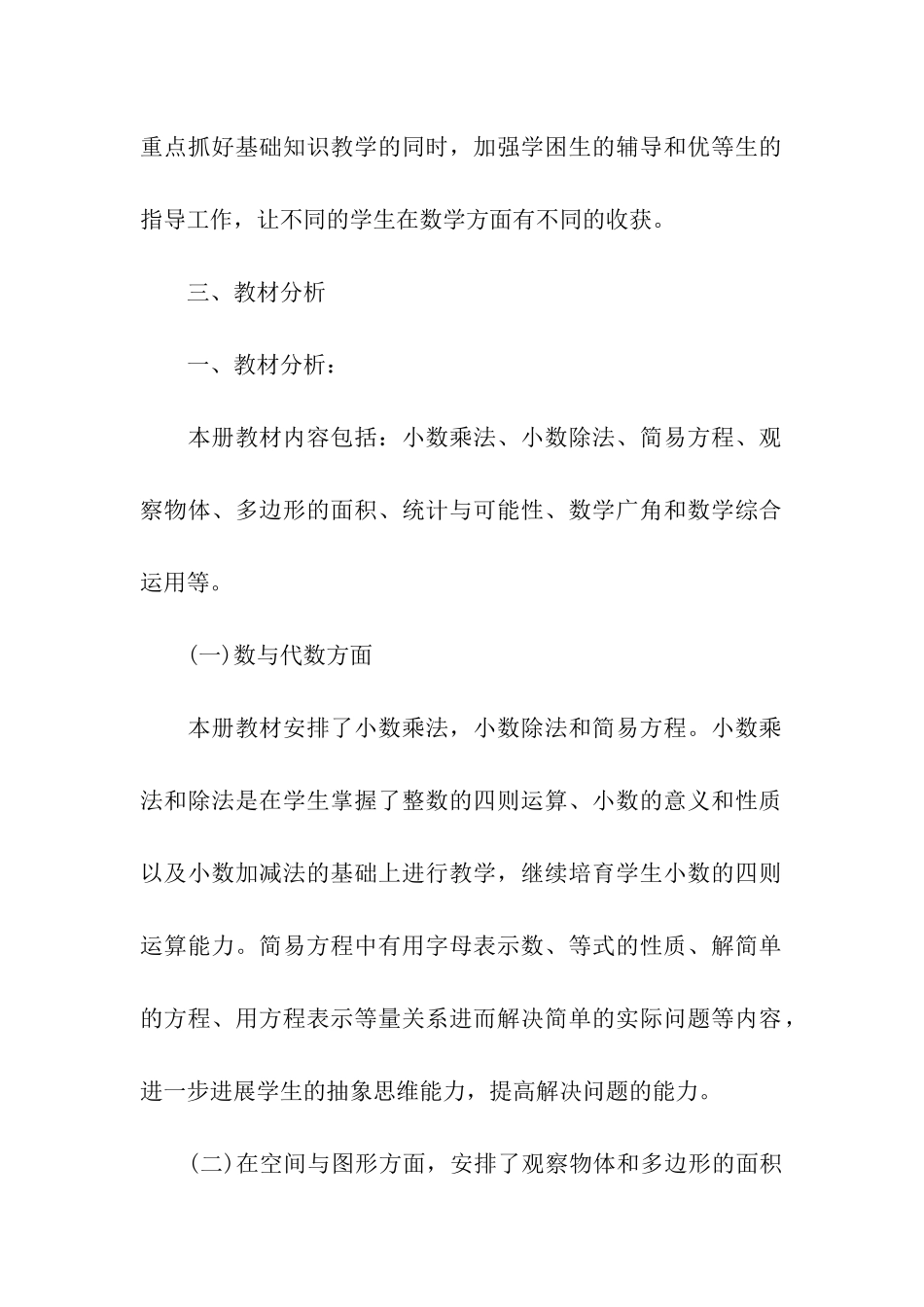 五年级上册数学教学计划_第2页