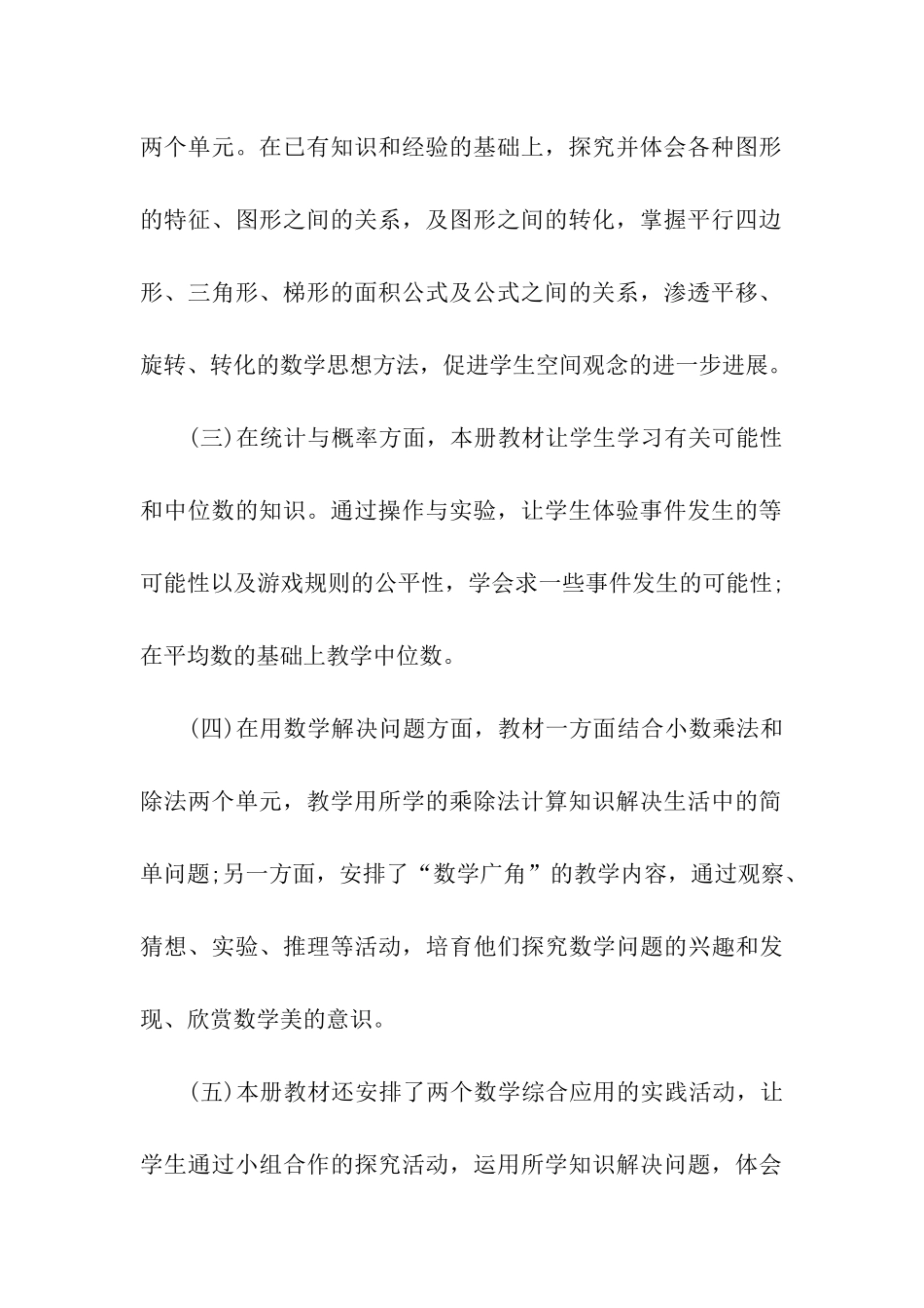 五年级上册数学教学计划_第3页