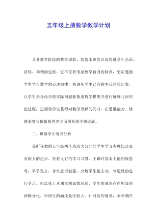 五年级上册数学教学计划