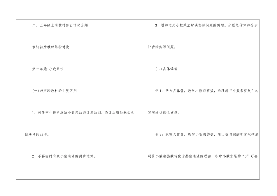 五年级上册数学教学计划4篇_第2页