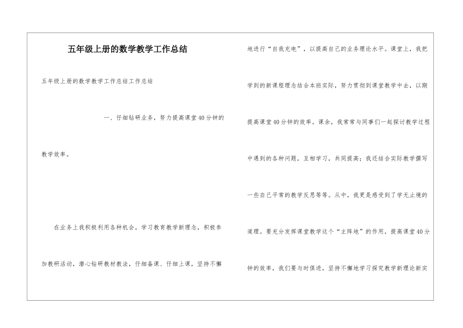 五年级上册的数学教学工作总结_第1页