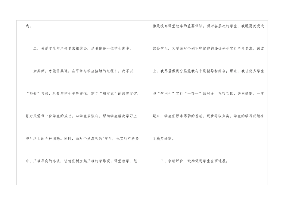 五年级上册的数学教学工作总结_第2页