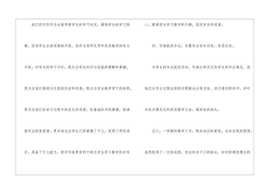五年级上册的数学教学工作总结_第3页