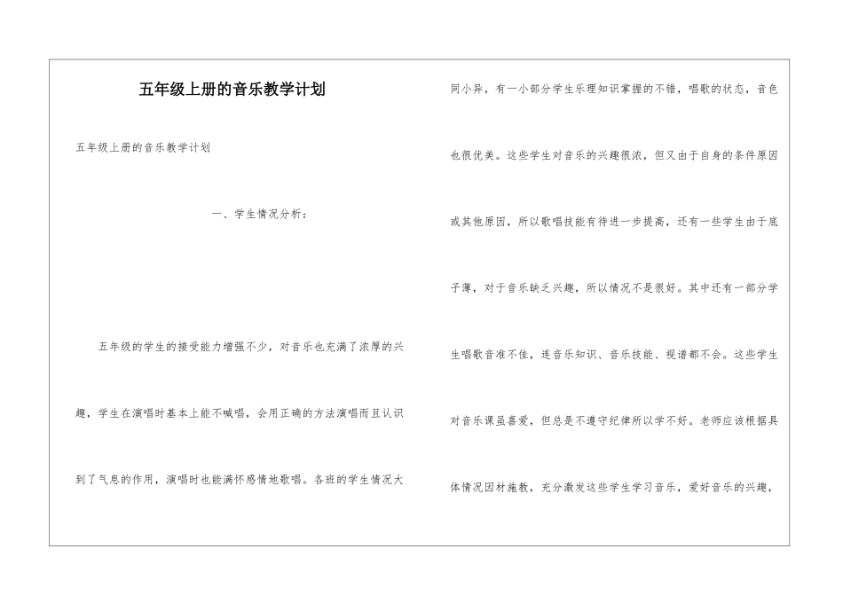 五年级上册的音乐教学计划_第1页