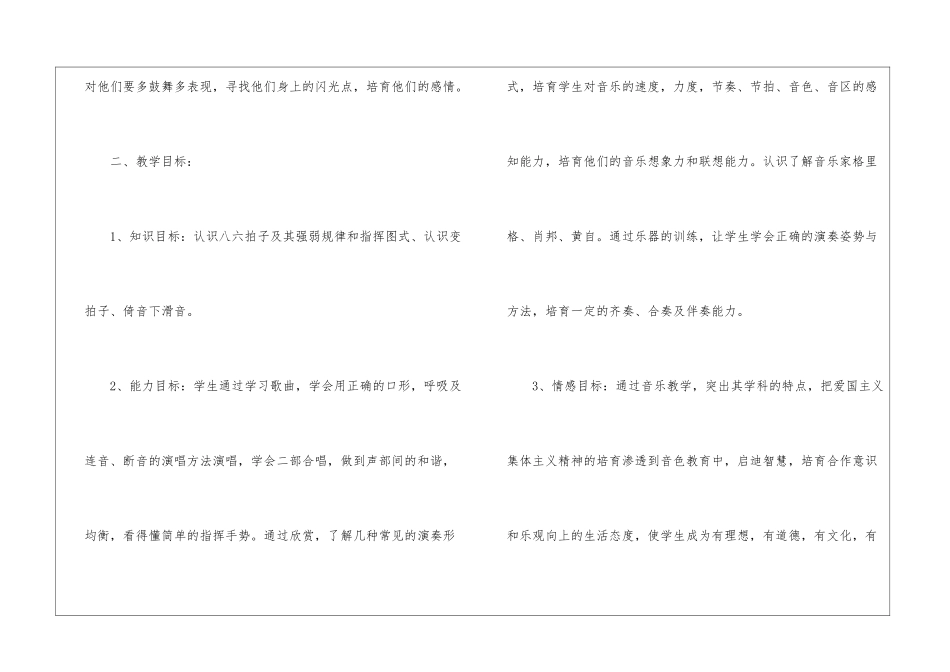 五年级上册的音乐教学计划_第2页