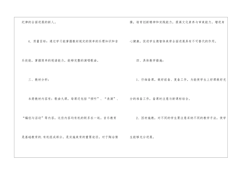 五年级上册的音乐教学计划_第3页