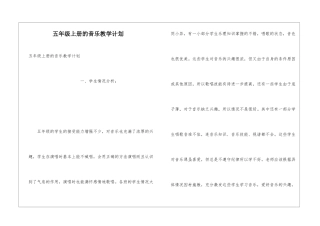 五年级上册的音乐教学计划