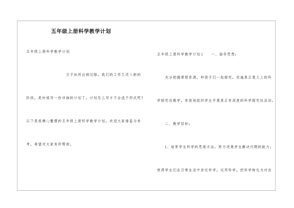 五年级上册科学教学计划_第1页