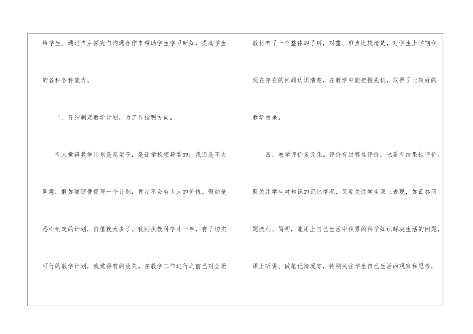 五年级上册科学教学工作总结_第2页