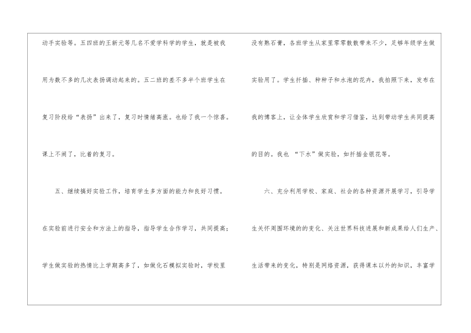 五年级上册科学教学工作总结_第3页