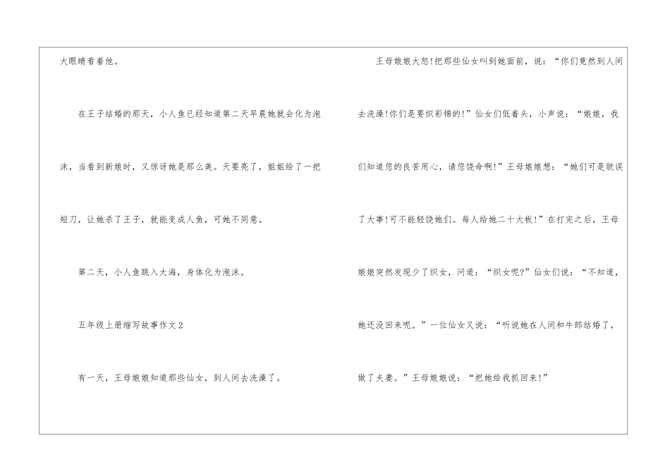 五年级上册缩写故事满分作文8篇_第2页