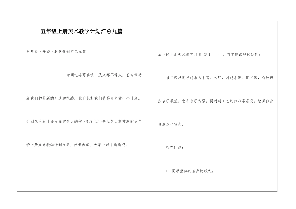 五年级上册美术教学计划汇总九篇_第1页