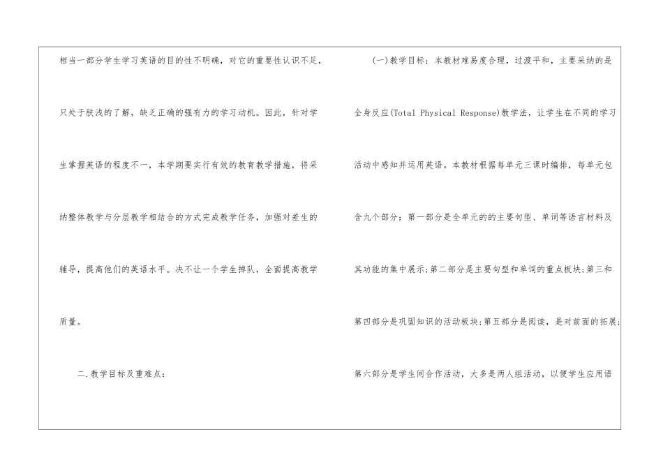 五年级上册英语教学计划_第2页