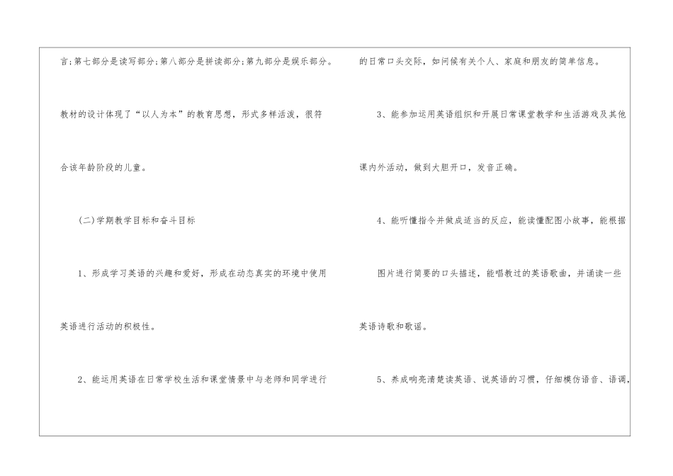 五年级上册英语教学计划_第3页