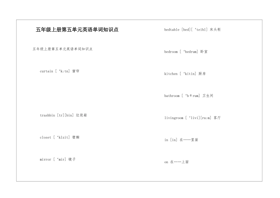 五年级上册第五单元英语单词知识点_第1页