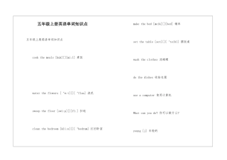 五年级上册英语单词知识点