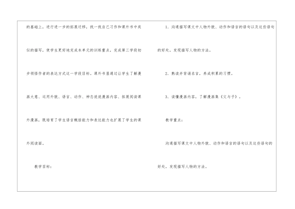 五年级上册语文拓展六教学反思_第2页