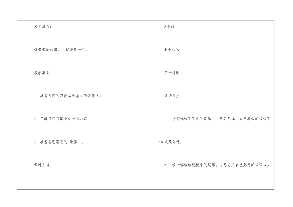五年级上册语文拓展六教学反思_第3页
