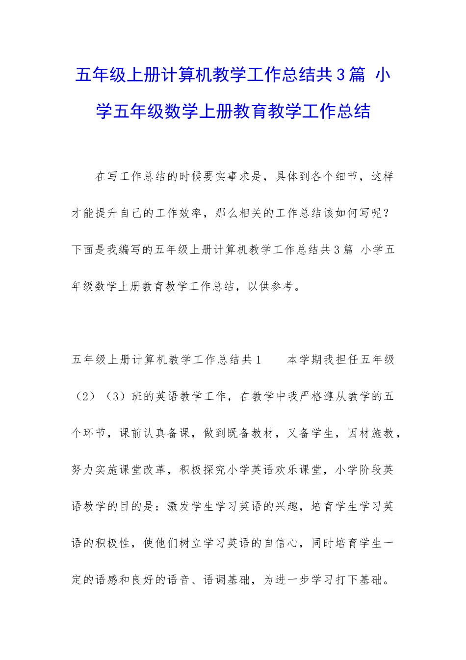 五年级上册计算机教学工作总结共3篇-小学五年级数学上册教育教学工作总结_第1页
