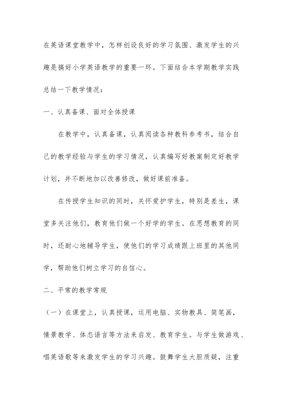 五年级上册计算机教学工作总结共3篇-小学五年级数学上册教育教学工作总结_第2页