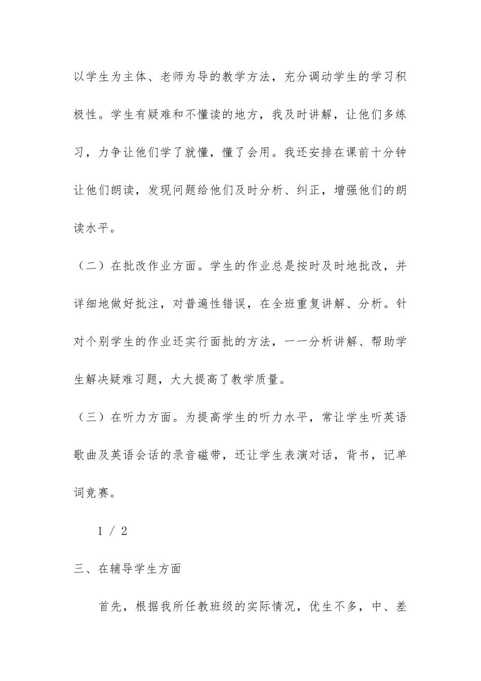 五年级上册计算机教学工作总结共3篇-小学五年级数学上册教育教学工作总结_第3页