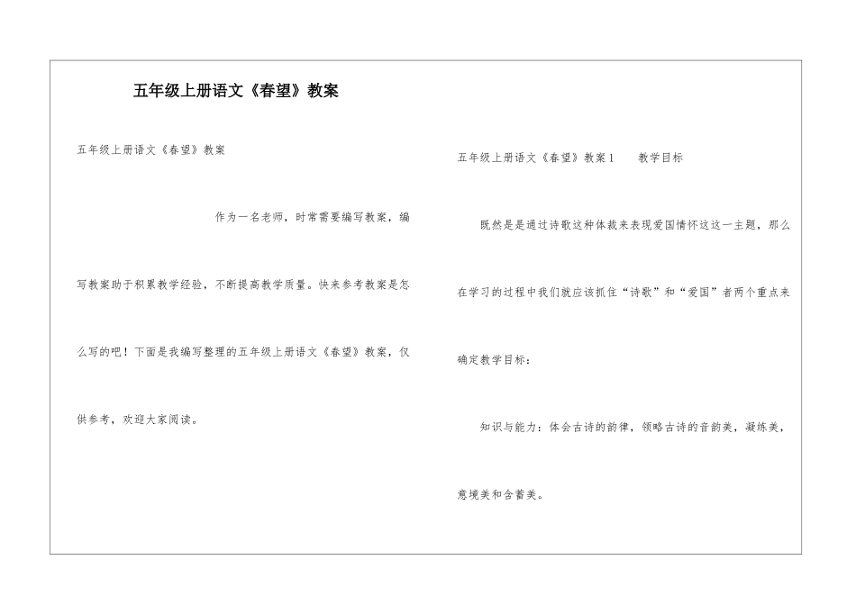 五年级上册语文《春望》教案_第1页