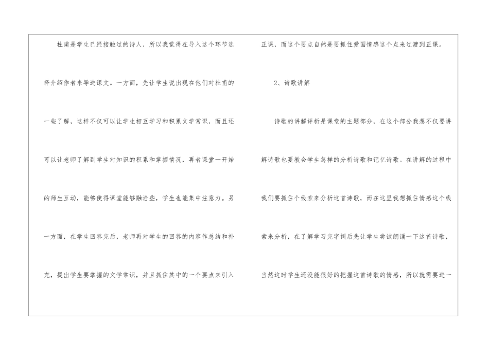 五年级上册语文《春望》教案_第3页