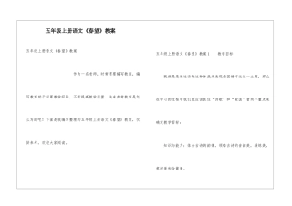 五年级上册语文《春望》教案