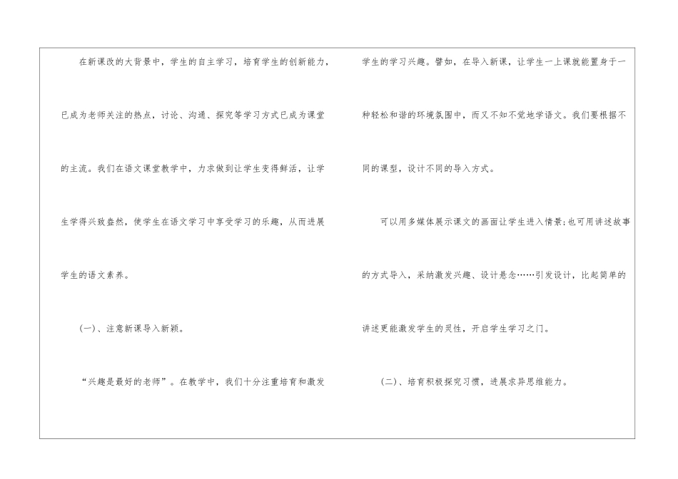 五年级上册语文教学工作总结_第2页
