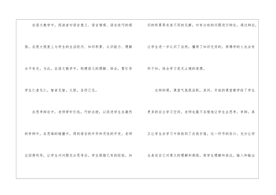 五年级上册语文教学工作总结_第3页