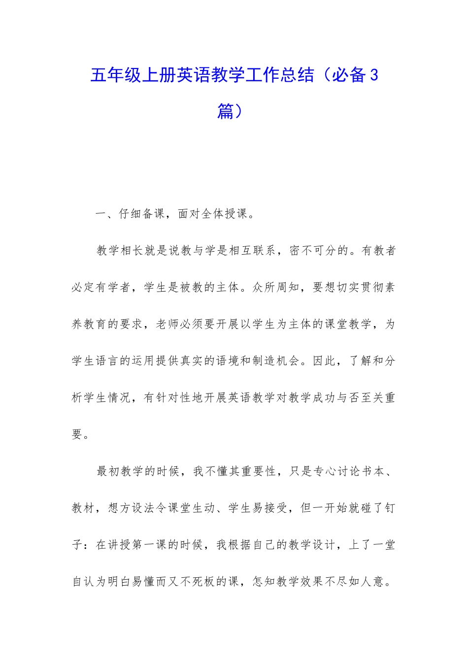 五年级上册英语教学工作总结_第1页