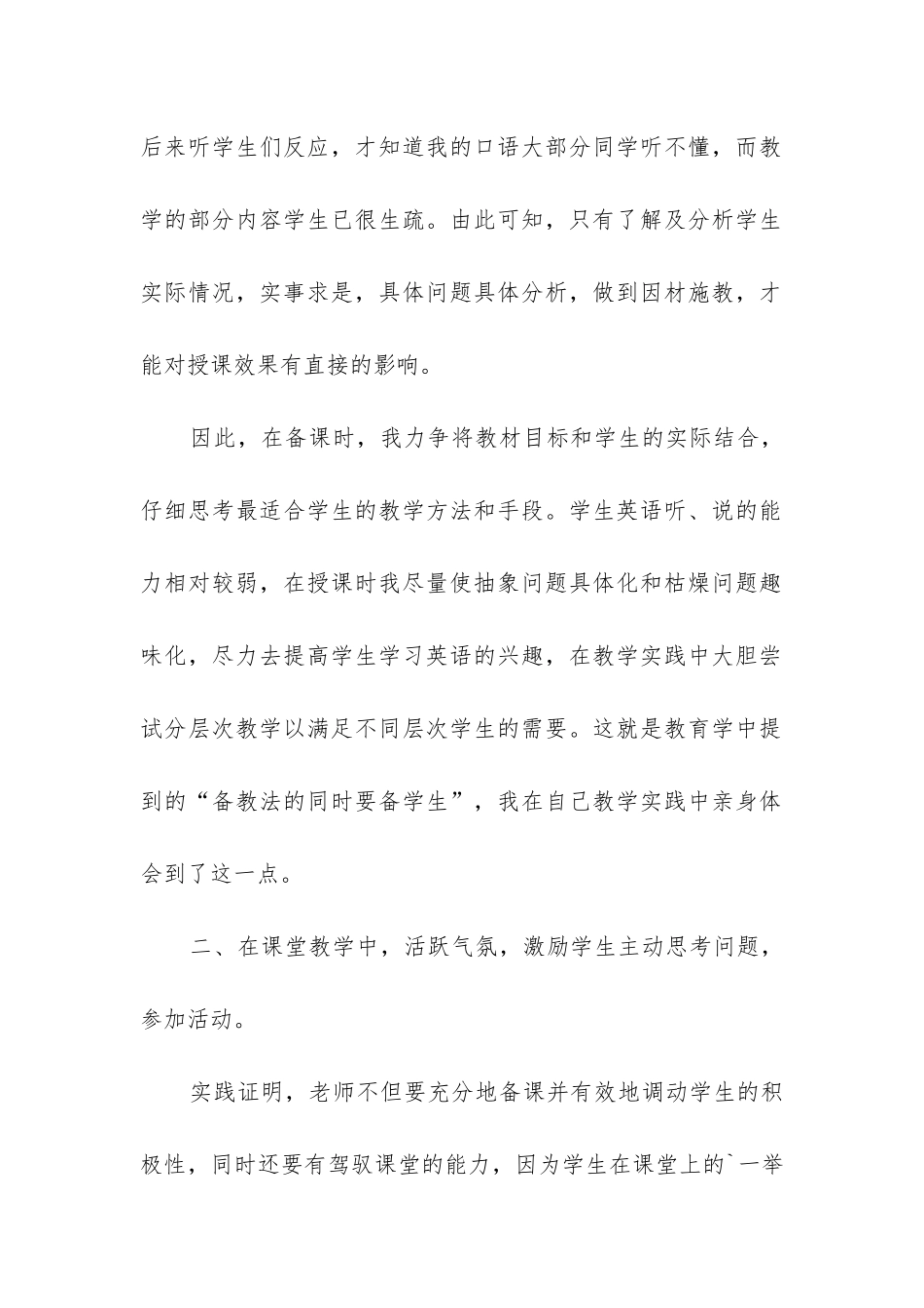 五年级上册英语教学工作总结_第2页