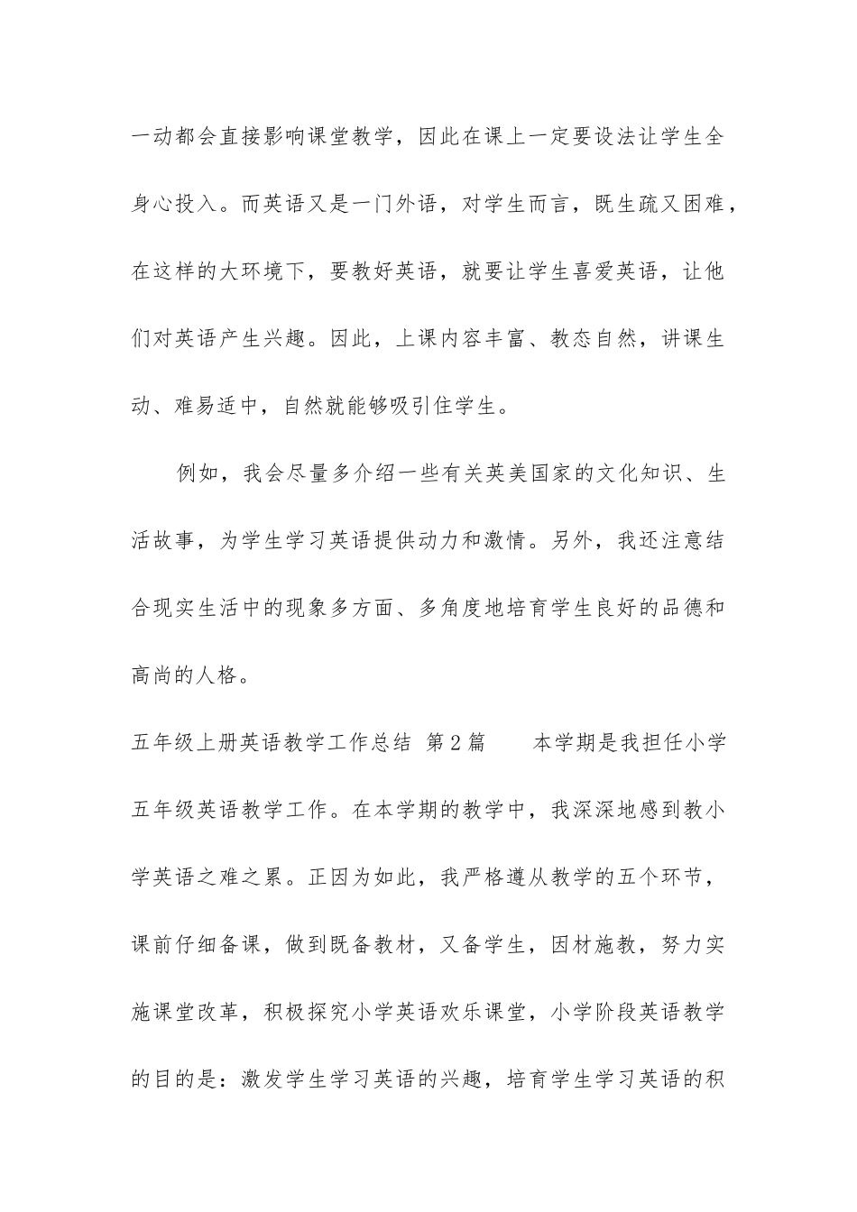 五年级上册英语教学工作总结_第3页