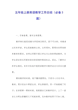五年级上册英语教学工作总结